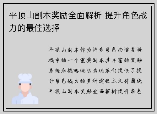 平顶山副本奖励全面解析 提升角色战力的最佳选择