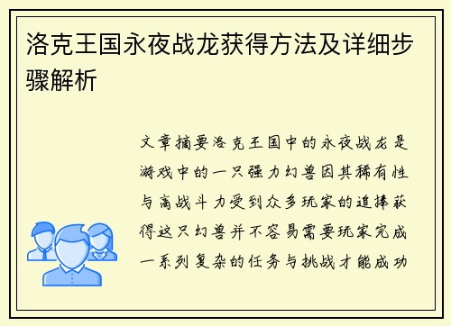 洛克王国永夜战龙获得方法及详细步骤解析