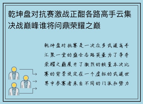 乾坤盘对抗赛激战正酣各路高手云集决战巅峰谁将问鼎荣耀之巅