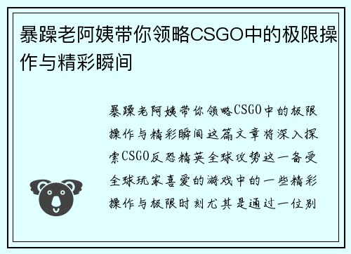 暴躁老阿姨带你领略CSGO中的极限操作与精彩瞬间