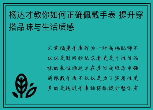 杨达才教你如何正确佩戴手表 提升穿搭品味与生活质感